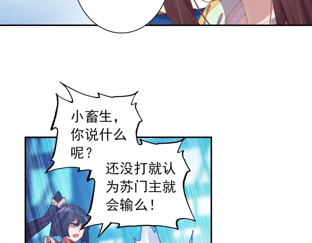 《大龟甲师》第90话 林薄的阴谋（上） 第8页