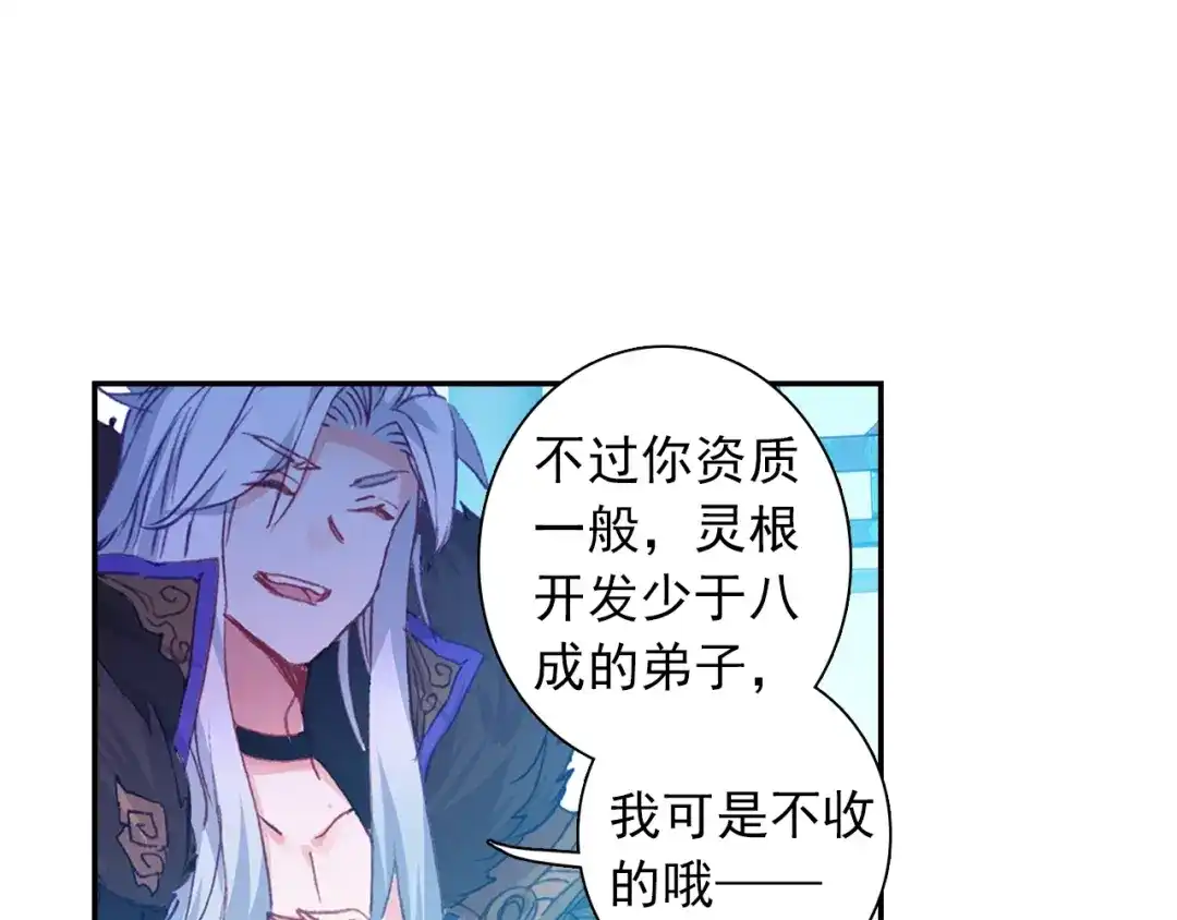 《大龟甲师》第90话 林薄的阴谋（上） 第29页