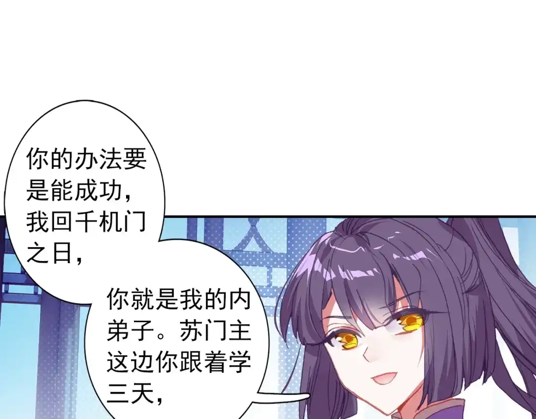 《大龟甲师》第90话 林薄的阴谋（上） 第36页