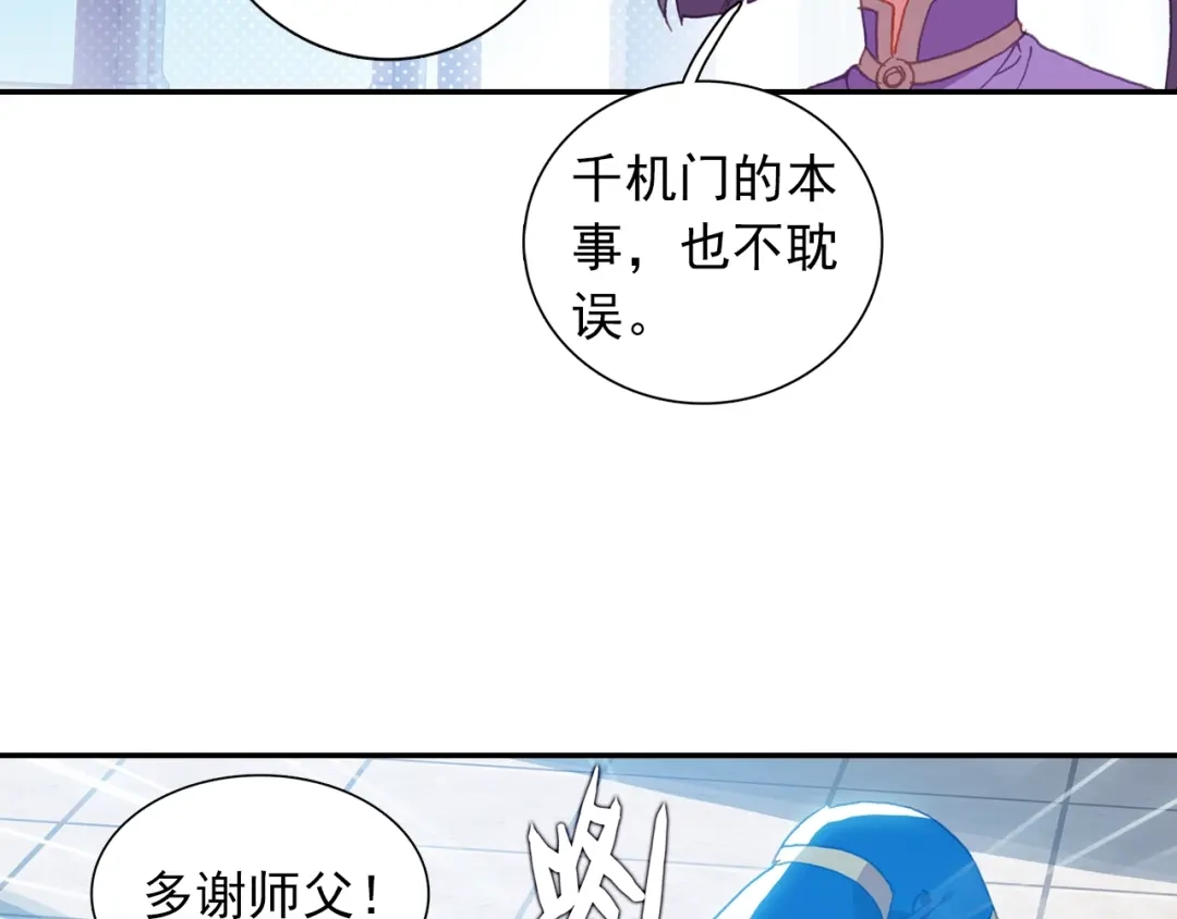 《大龟甲师》第90话 林薄的阴谋（上） 第37页