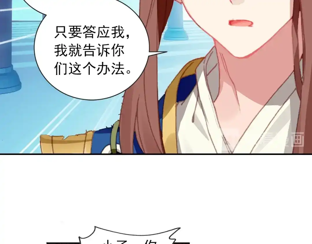 《大龟甲师》第90话 林薄的阴谋（上） 第21页