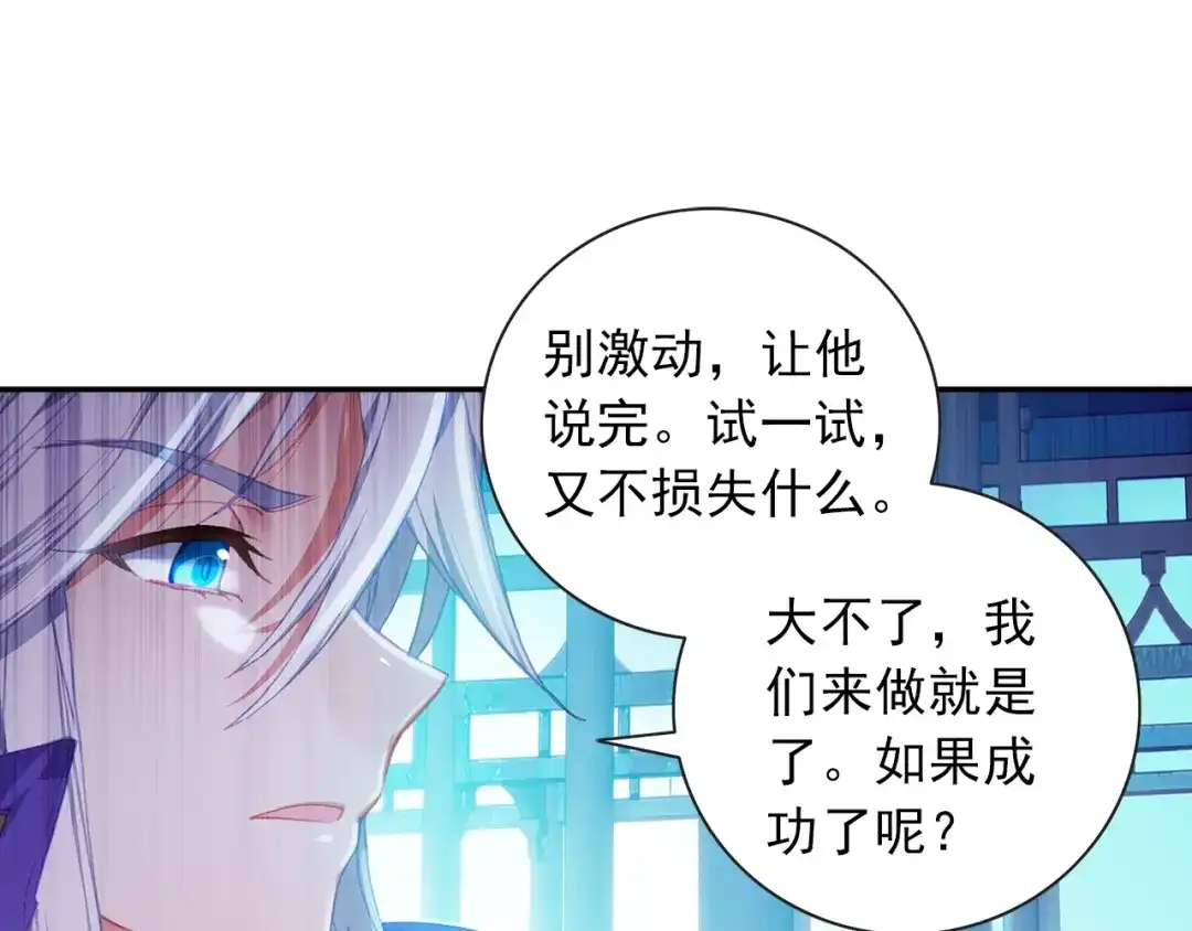 《大龟甲师》第90话 林薄的阴谋（上） 第18页