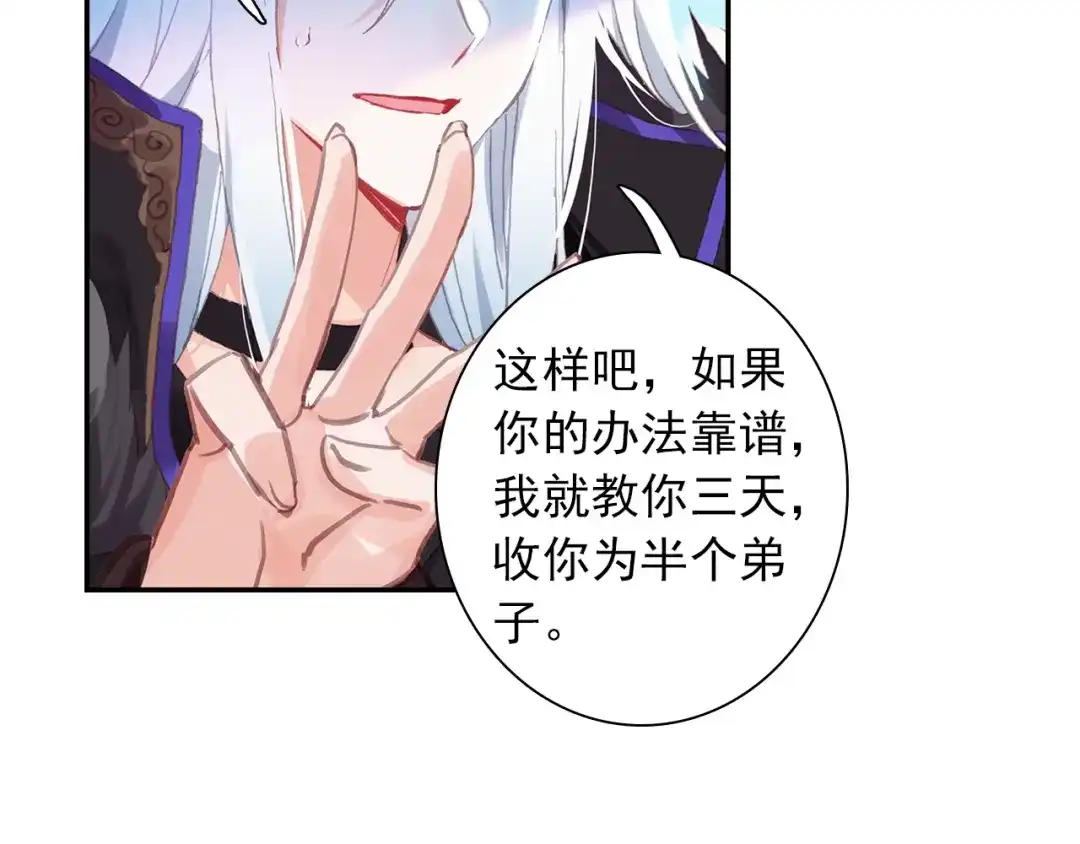 《大龟甲师》第90话 林薄的阴谋（上） 第33页