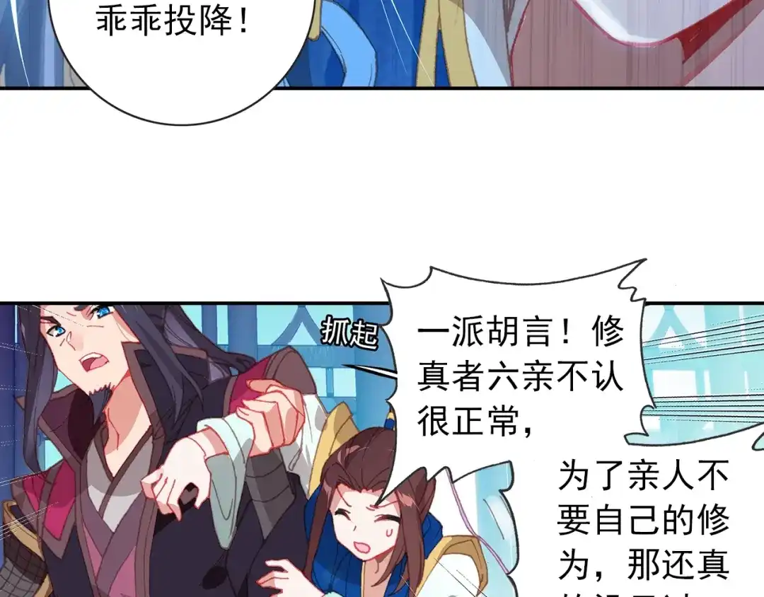 《大龟甲师》第90话 林薄的阴谋（上） 第16页