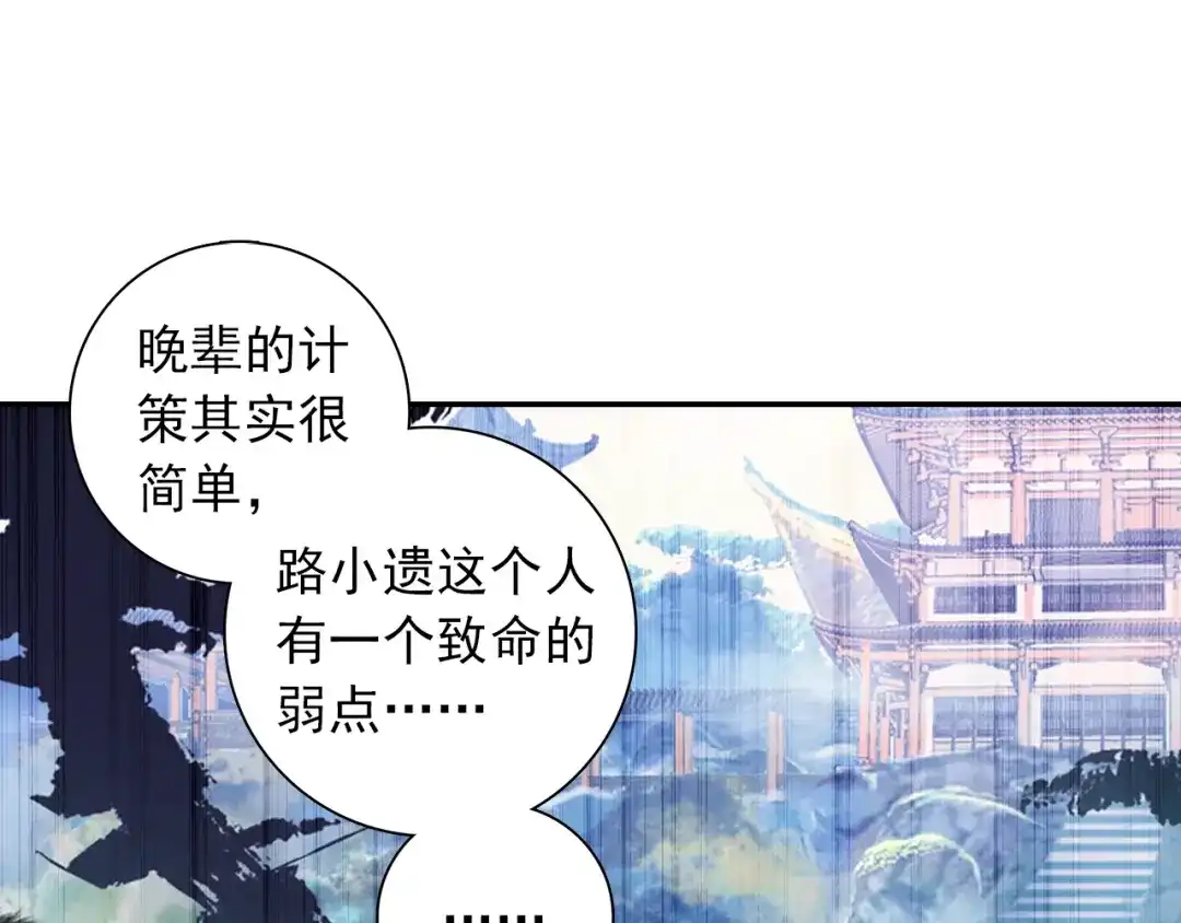 《大龟甲师》第90话 林薄的阴谋（上） 第40页
