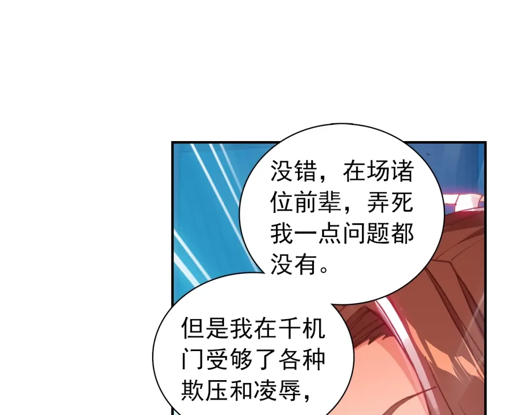 《大龟甲师》第90话 林薄的阴谋（上） 第24页