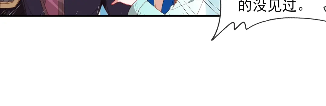 《大龟甲师》第90话 林薄的阴谋（上） 第17页