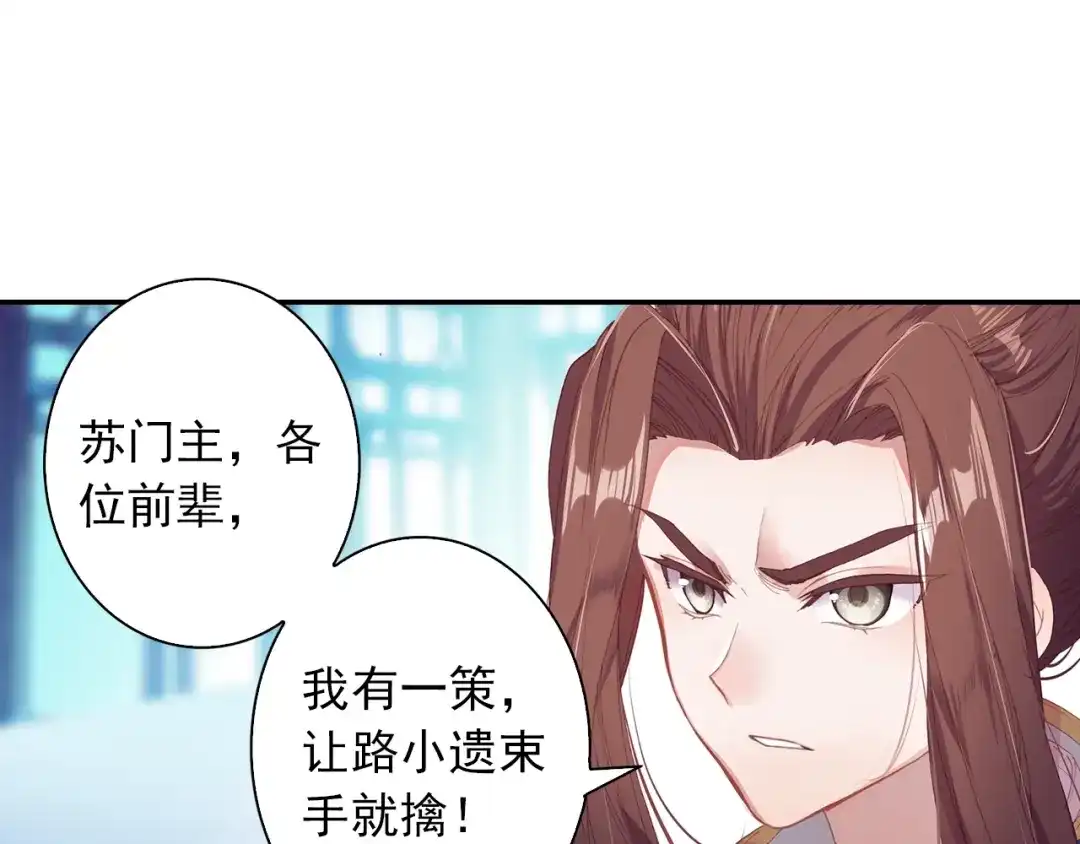 《大龟甲师》第90话 林薄的阴谋（上） 第7页