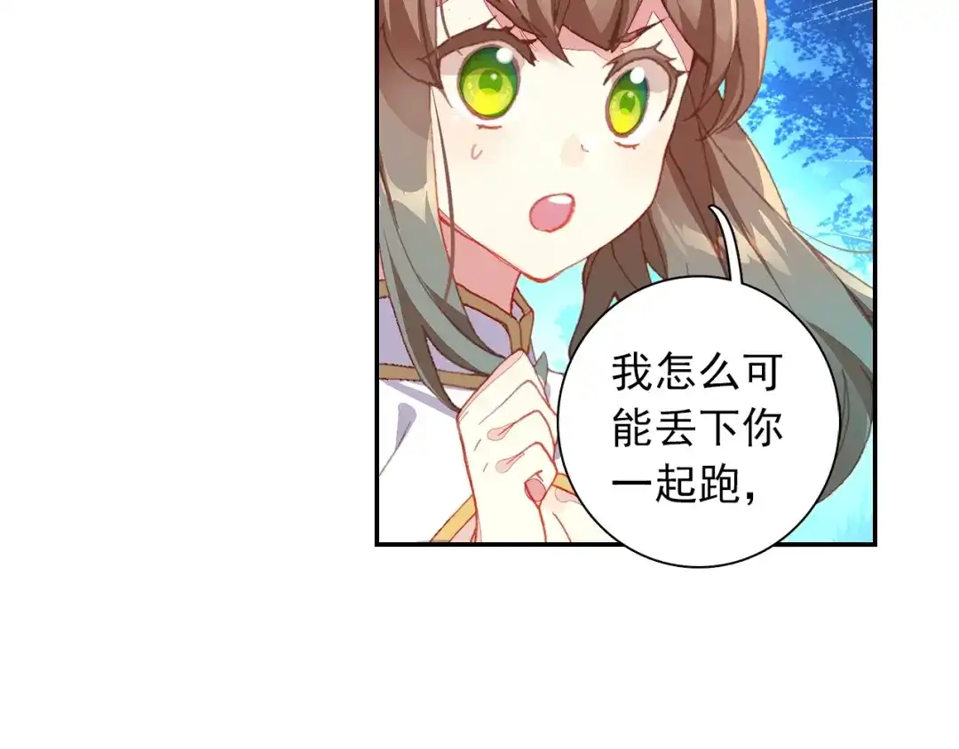 《大龟甲师》第90话 林薄的阴谋（下） 第38页