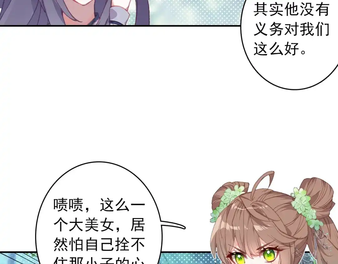 《大龟甲师》第90话 林薄的阴谋（下） 第9页