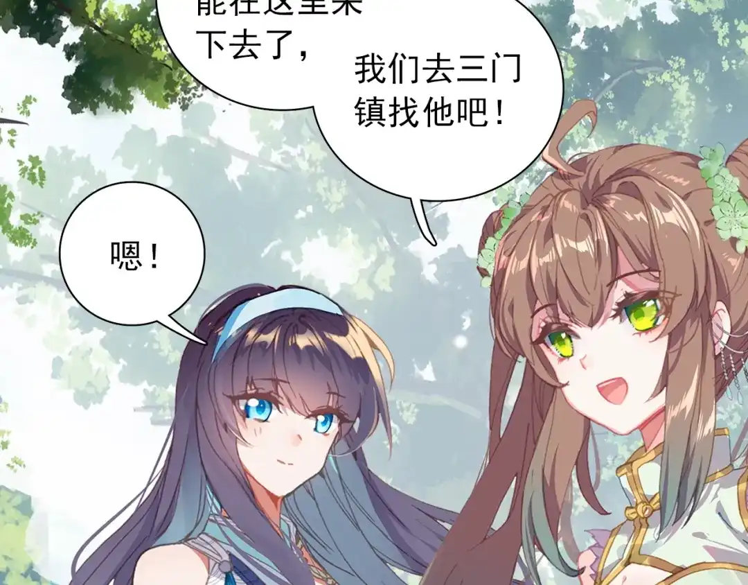 《大龟甲师》第90话 林薄的阴谋（下） 第25页