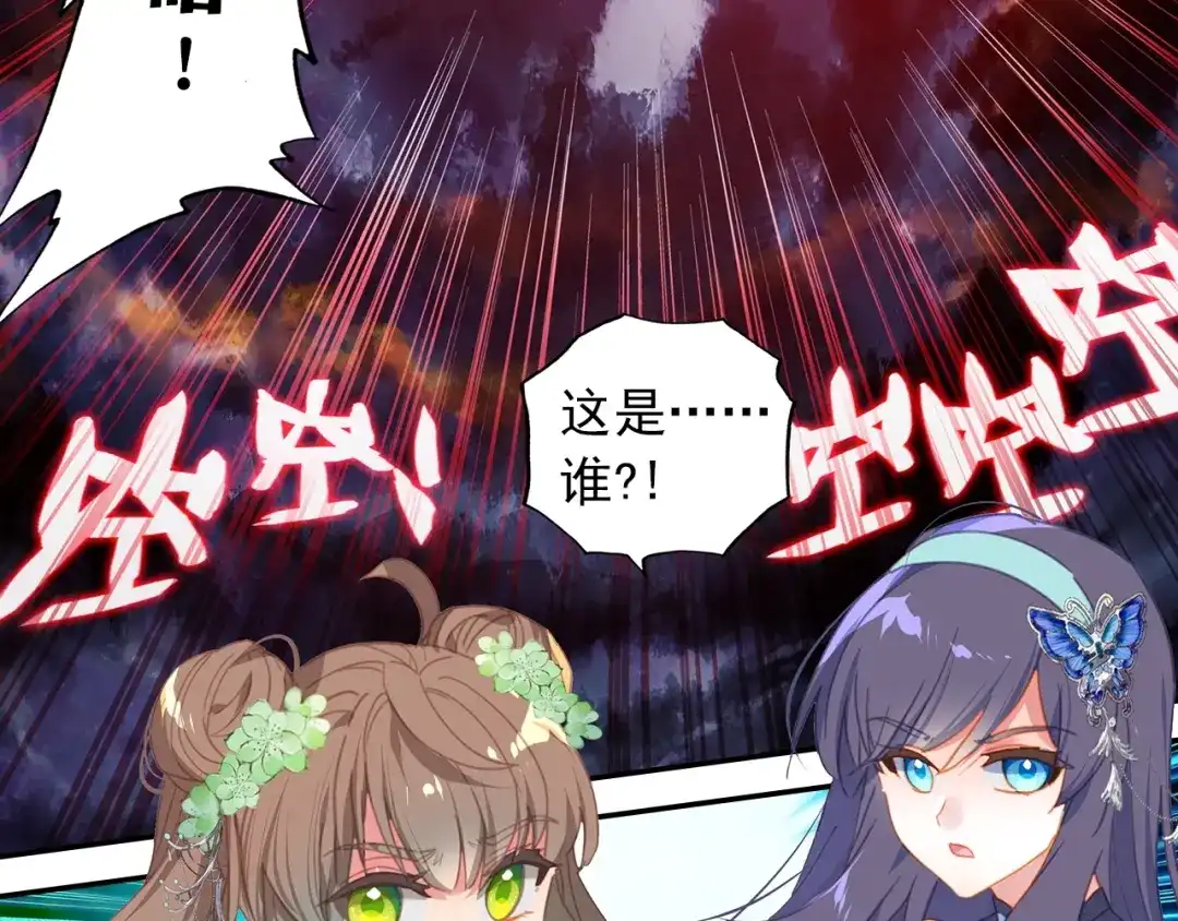 《大龟甲师》第90话 林薄的阴谋（下） 第29页