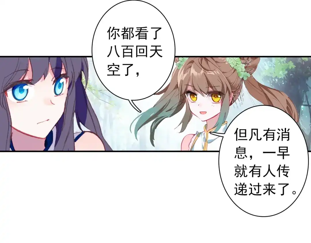 《大龟甲师》第90话 林薄的阴谋（下） 第6页