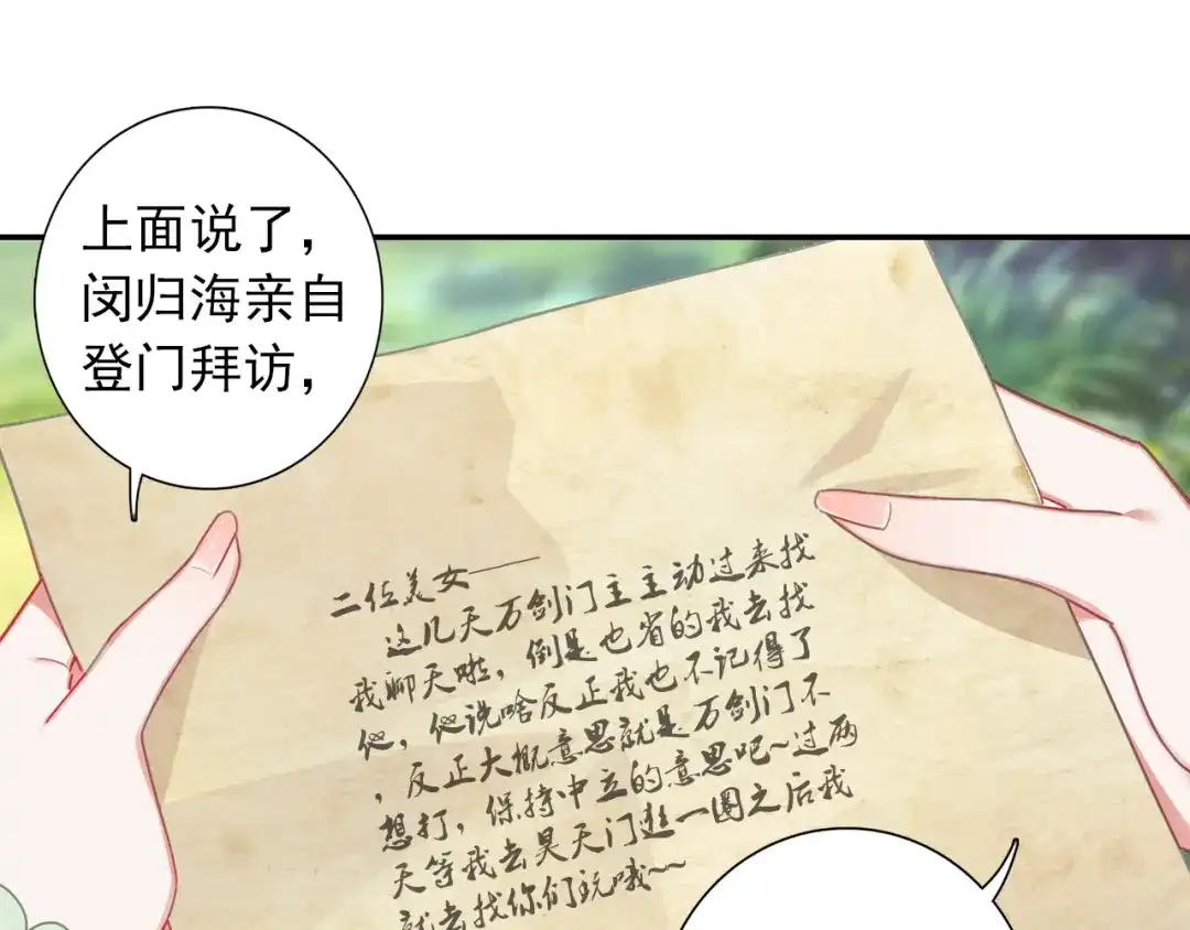 《大龟甲师》第90话 林薄的阴谋（下） 第23页