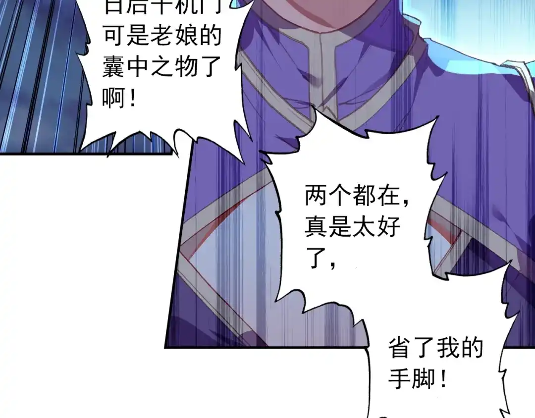 《大龟甲师》第90话 林薄的阴谋（下） 第34页