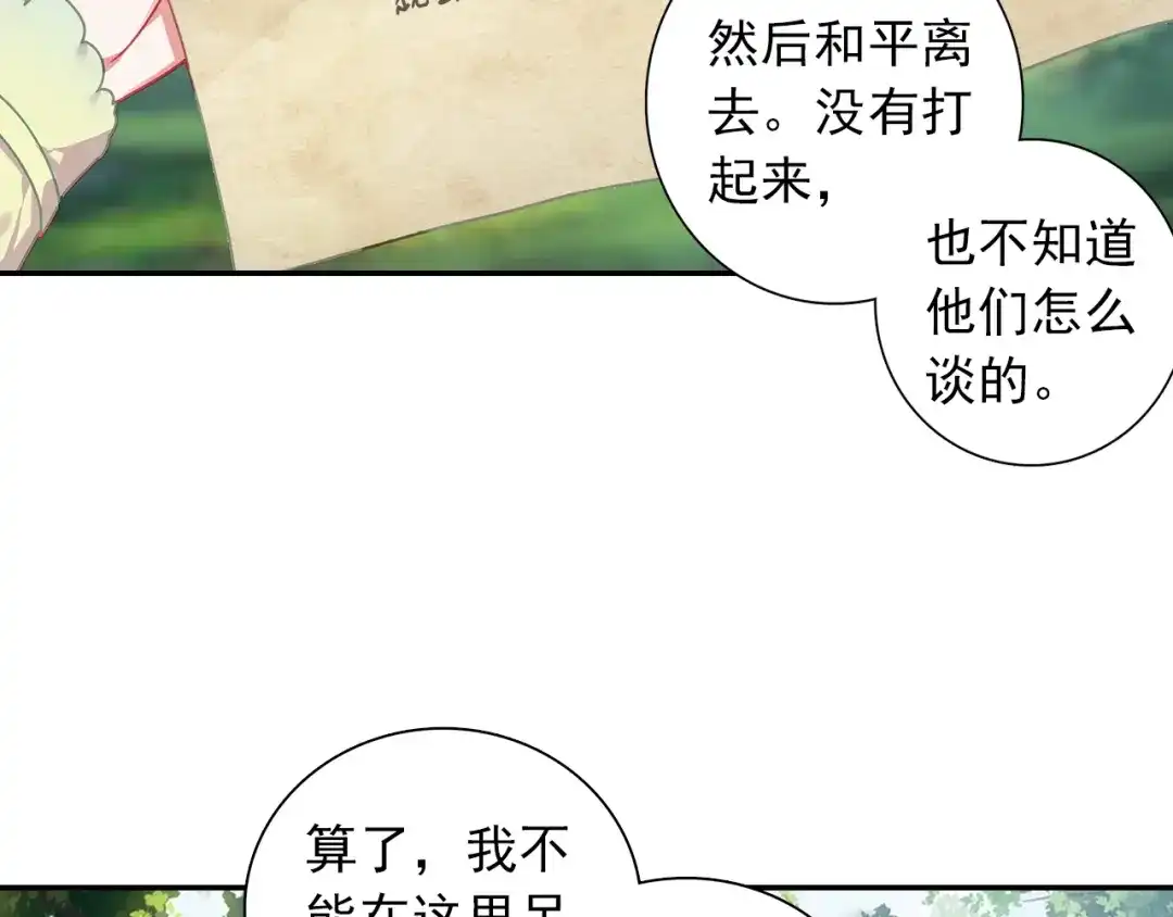 《大龟甲师》第90话 林薄的阴谋（下） 第24页