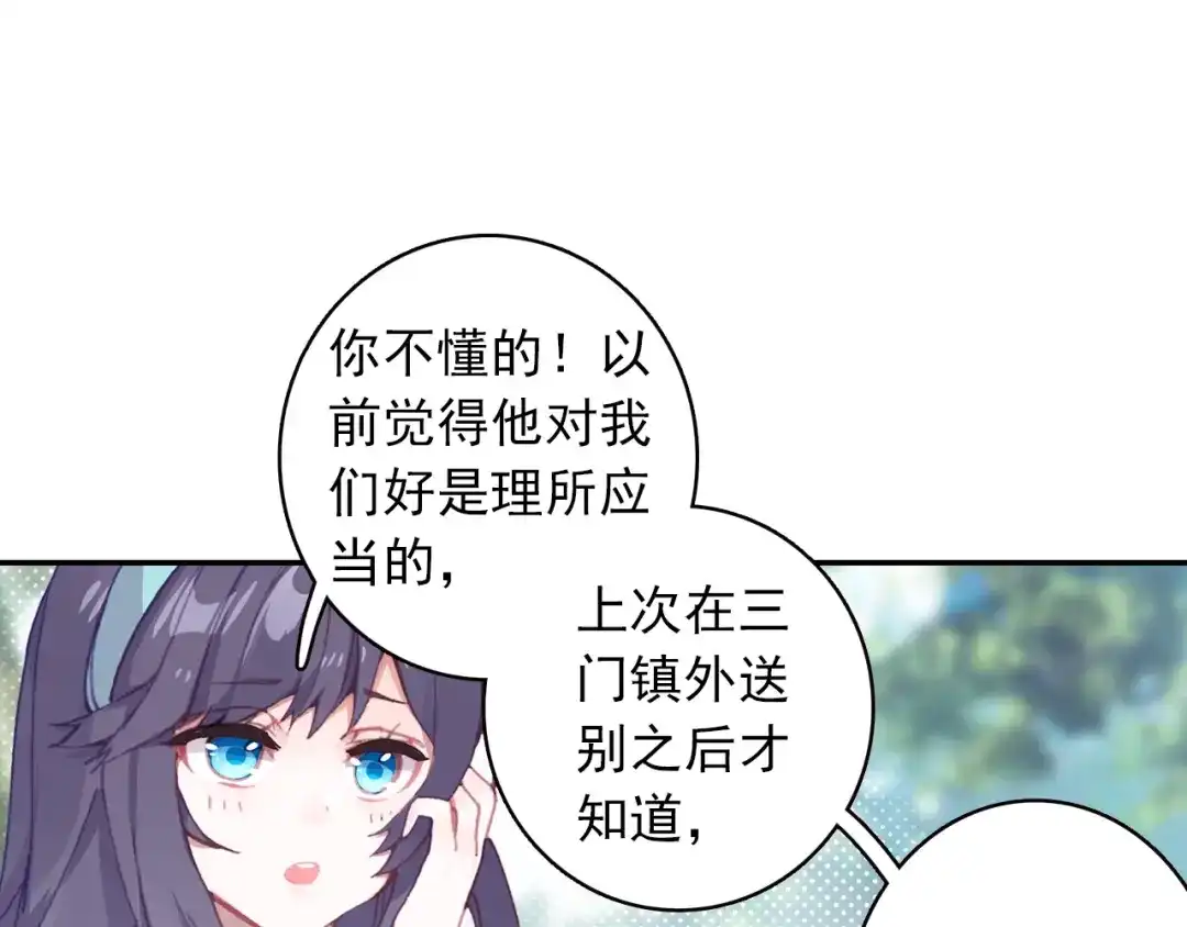 《大龟甲师》第90话 林薄的阴谋（下） 第8页