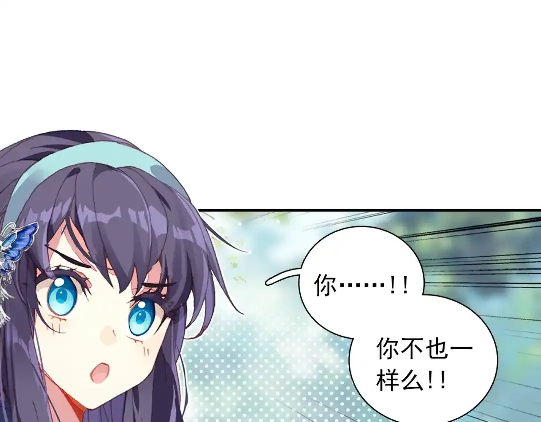 《大龟甲师》第90话 林薄的阴谋（下） 第16页