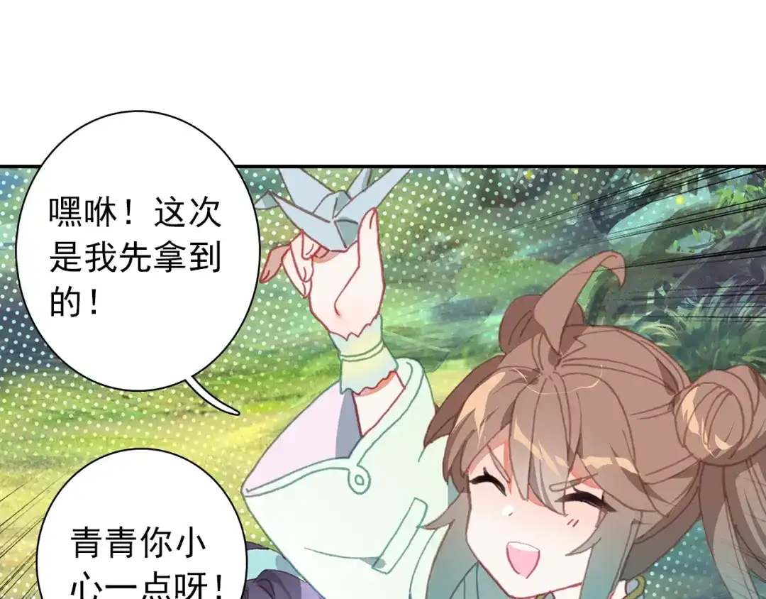 《大龟甲师》第90话 林薄的阴谋（下） 第13页