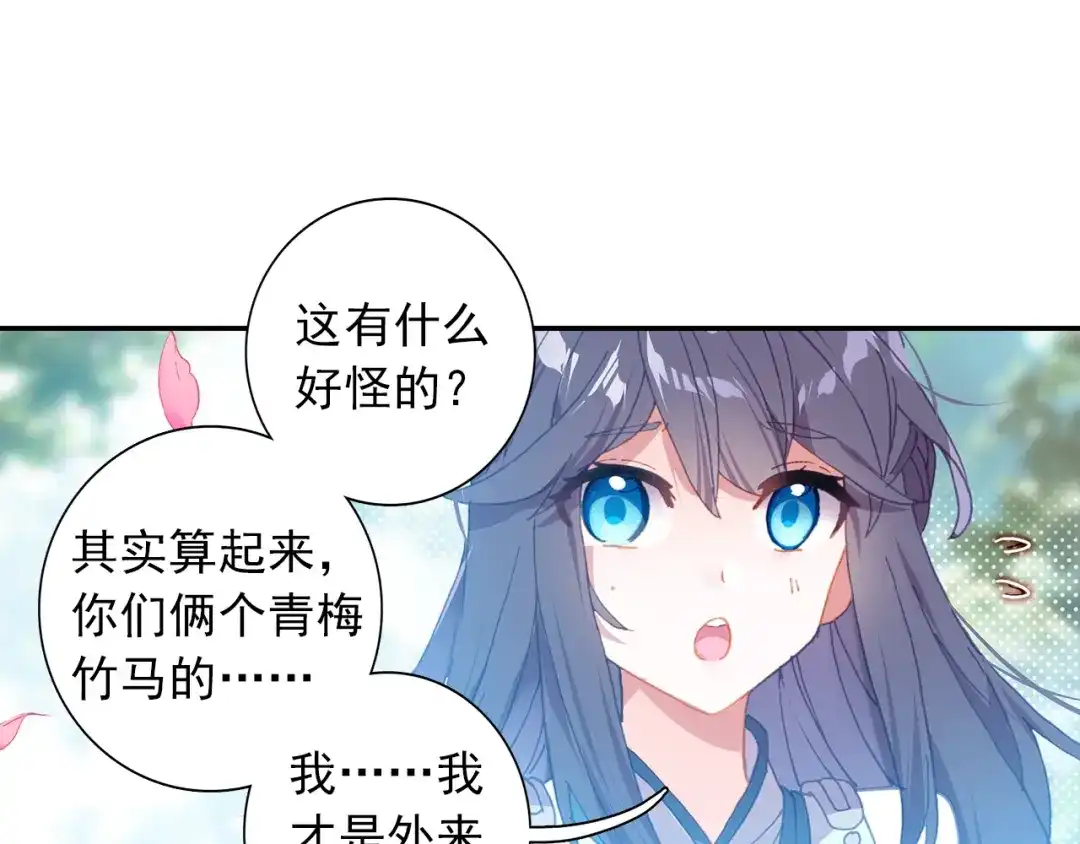 《大龟甲师》第90话 林薄的阴谋（下） 第20页