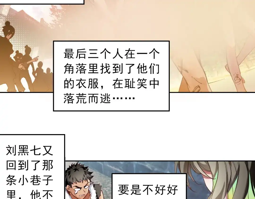 《大龟甲师》第9话 坑人不浅（下） 第12页