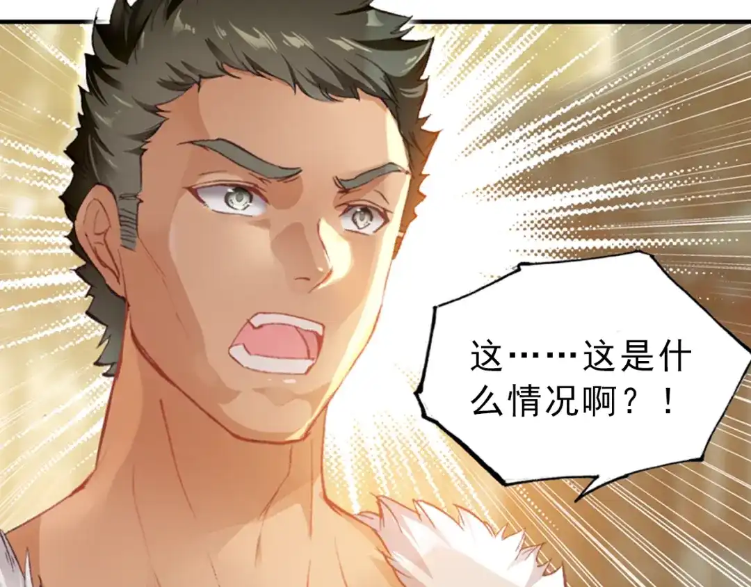 《大龟甲师》第9话 坑人不浅（下） 第30页