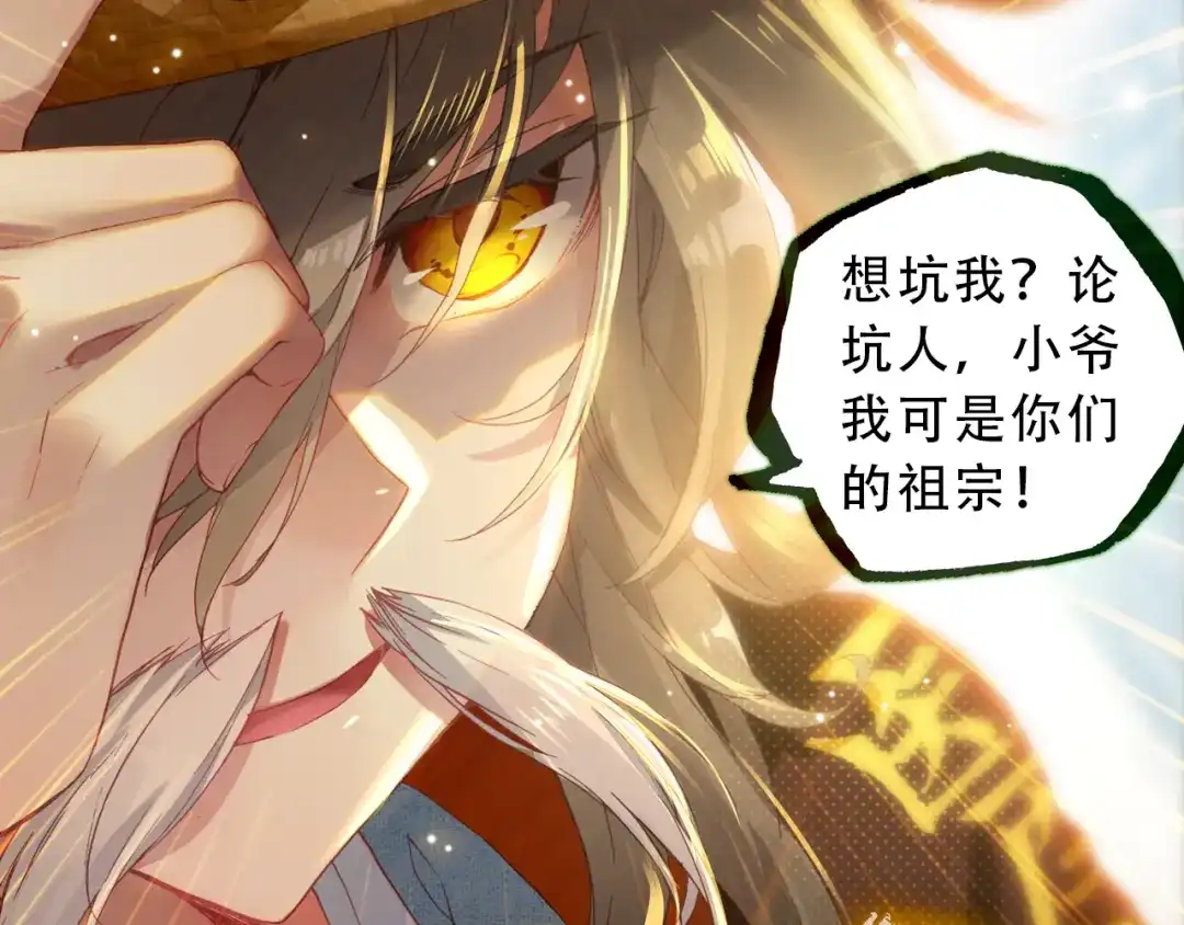 《大龟甲师》第9话 坑人不浅（下） 第6页