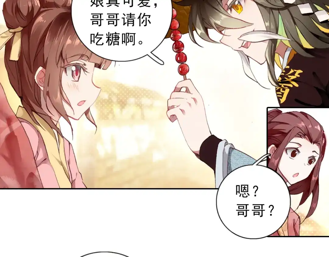 《大龟甲师》第9话 坑人不浅（下） 第24页