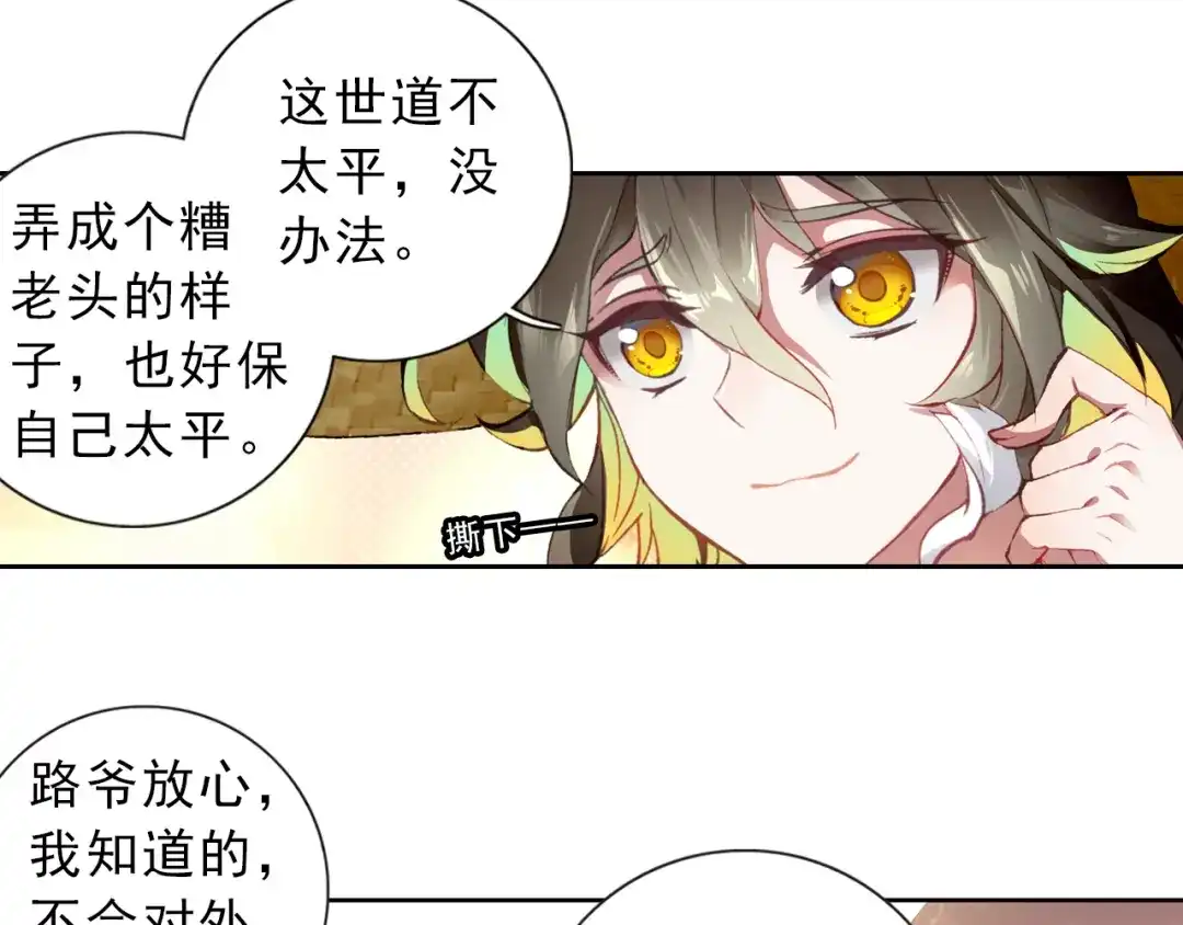 《大龟甲师》第9话 坑人不浅（下） 第25页