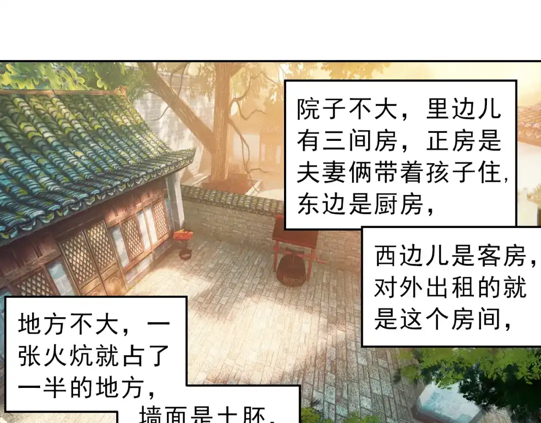 《大龟甲师》第9话 坑人不浅（下） 第27页