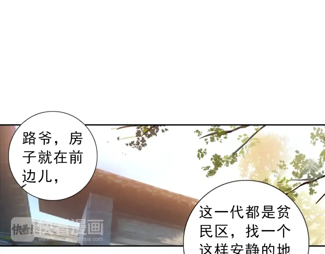 《大龟甲师》第9话 坑人不浅（下） 第19页