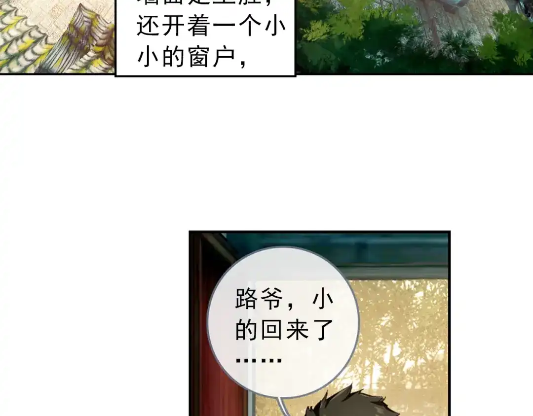《大龟甲师》第9话 坑人不浅（下） 第28页