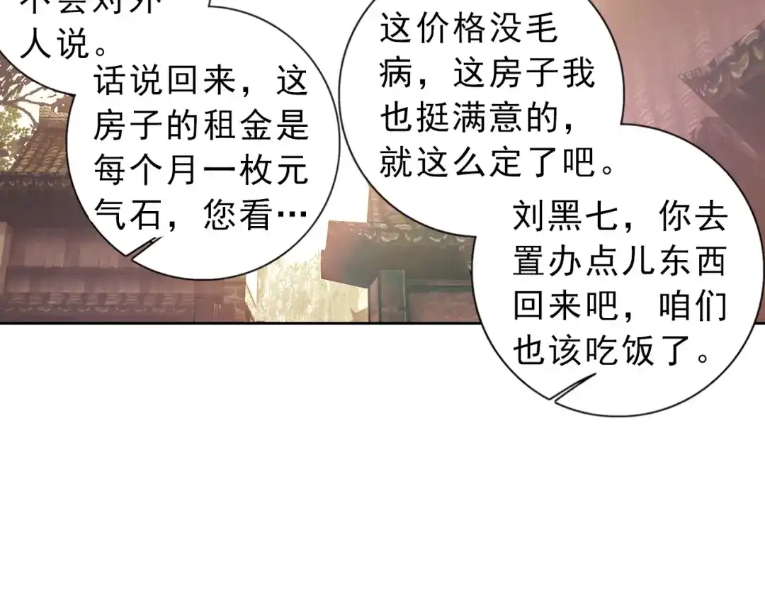 《大龟甲师》第9话 坑人不浅（下） 第26页