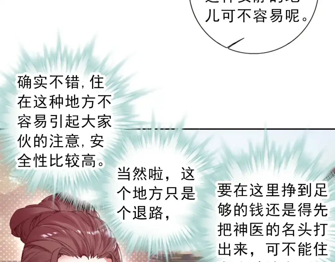 《大龟甲师》第9话 坑人不浅（下） 第20页