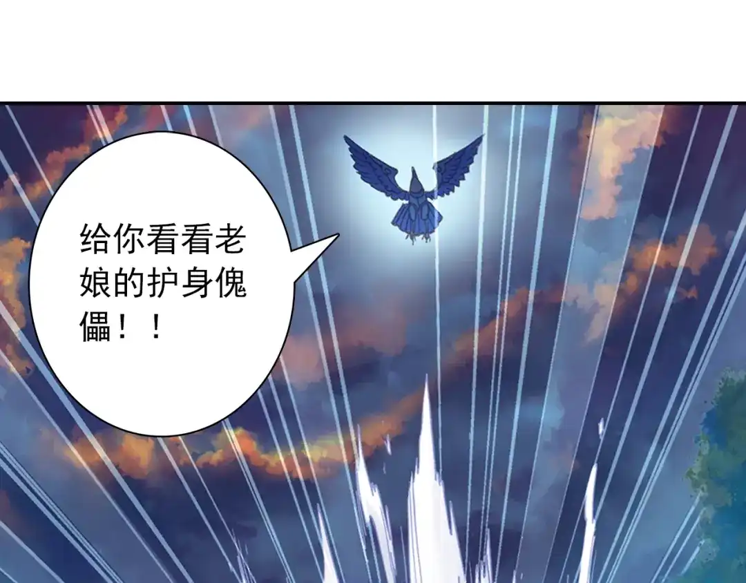 《大龟甲师》第91话 二女被擒 二（上） 第17页