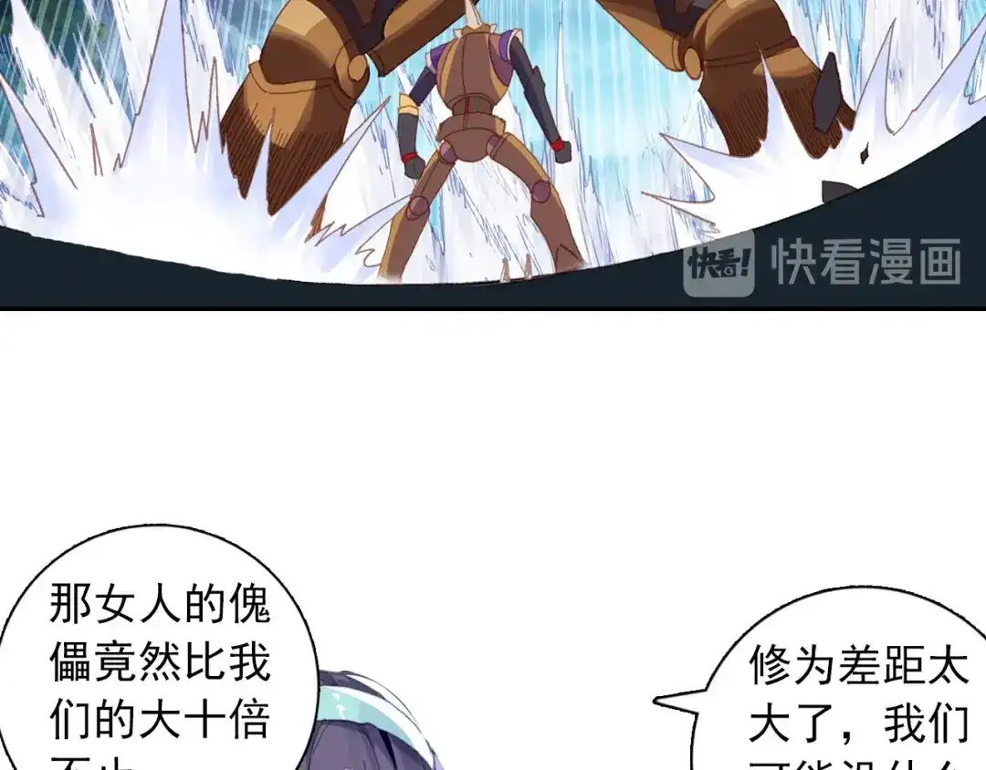 《大龟甲师》第91话 二女被擒 二（上） 第21页