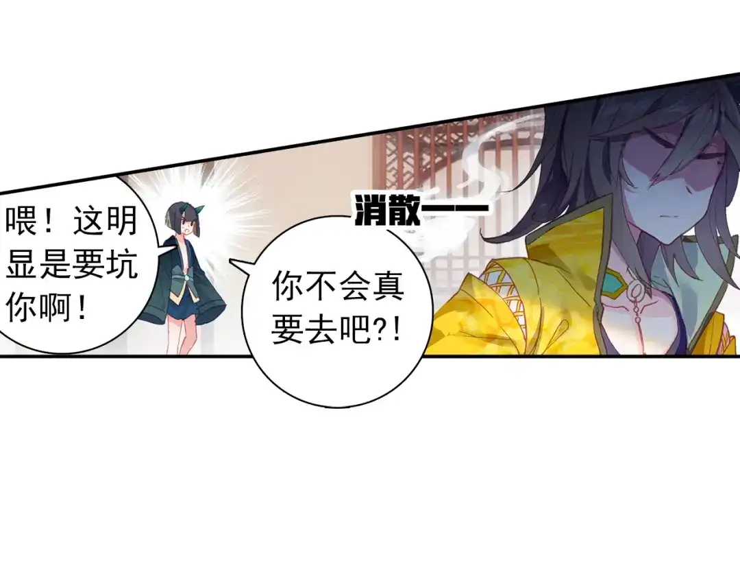 《大龟甲师》第91话 二女被擒 二（下） 第30页