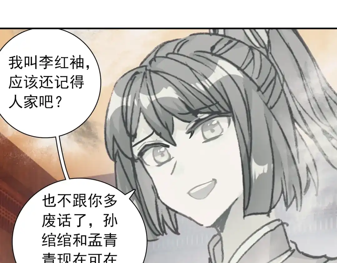 《大龟甲师》第91话 二女被擒 二（下） 第22页