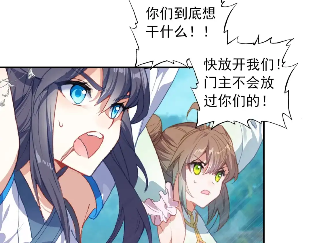 《大龟甲师》第91话 二女被擒 二（下） 第6页