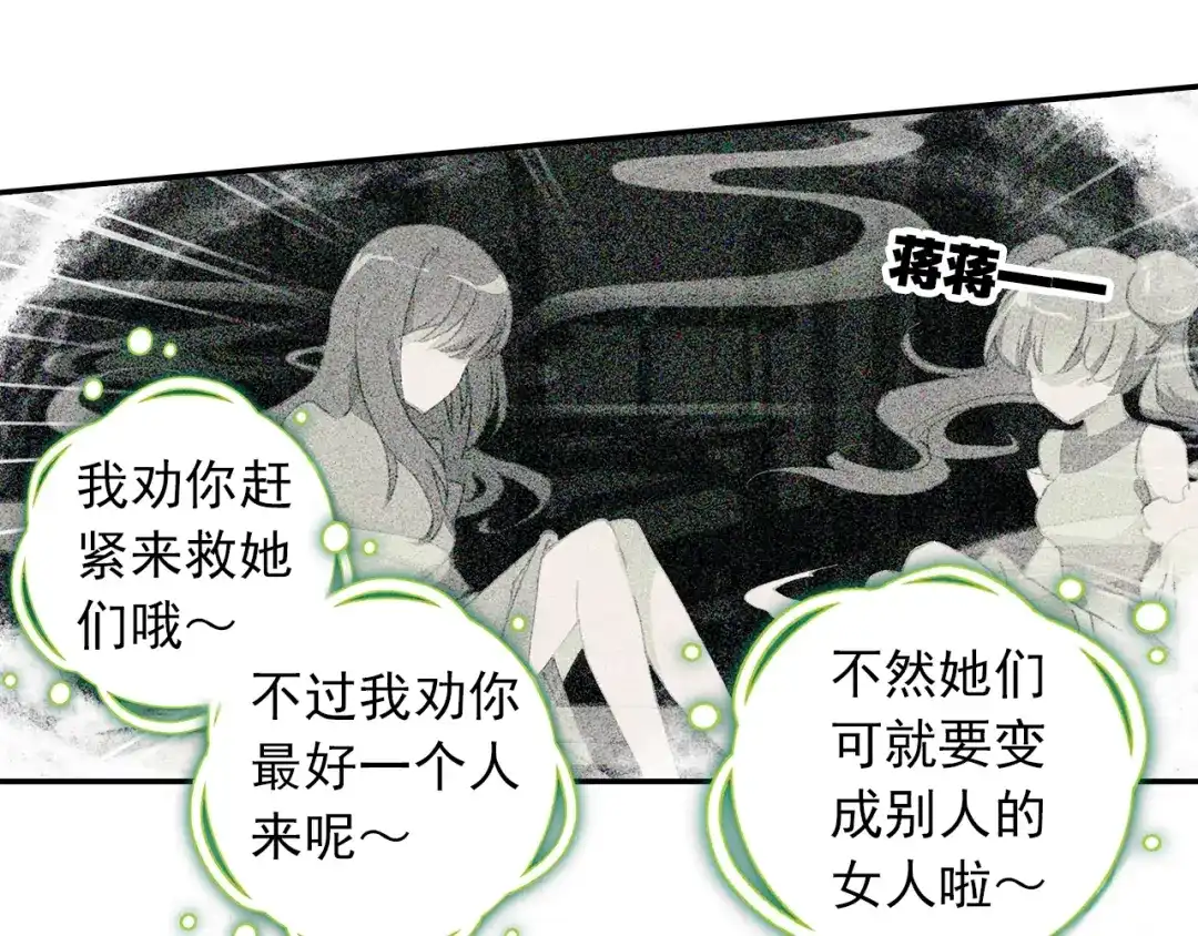 《大龟甲师》第91话 二女被擒 二（下） 第26页