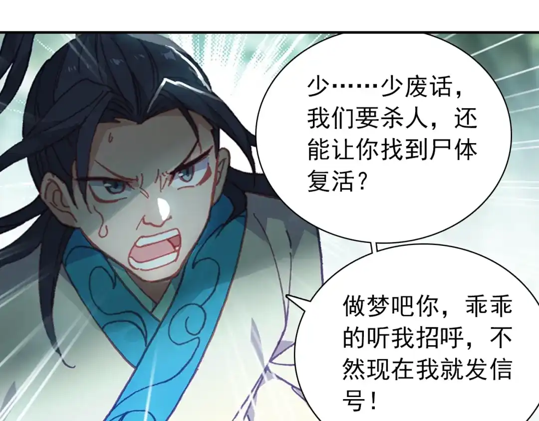 《大龟甲师》第92话 条件 一（上） 第20页