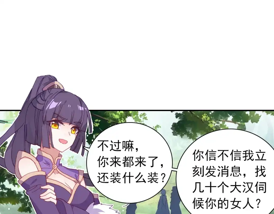 《大龟甲师》第92话 条件 一（上） 第26页
