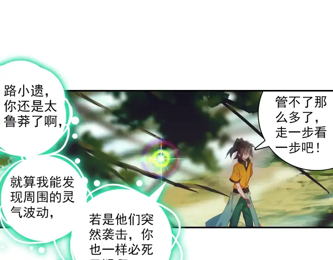 《大龟甲师》第92话 条件 一（上） 第11页