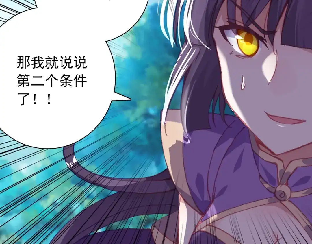 《大龟甲师》第92话 条件 一（下） 第44页