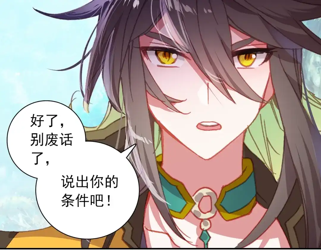 《大龟甲师》第92话 条件 一（下） 第30页