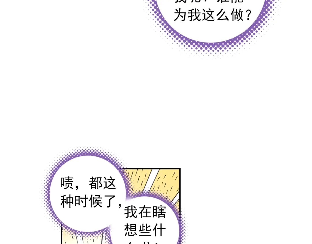 《大龟甲师》第92话 条件 一（下） 第32页