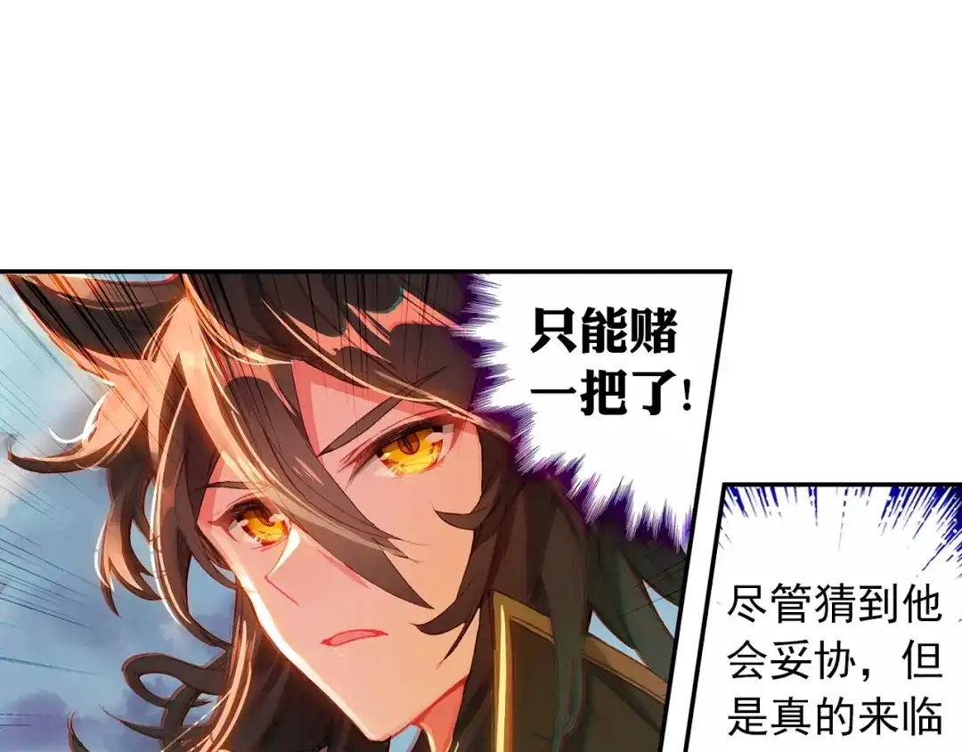《大龟甲师》第92话 条件 一（下） 第24页