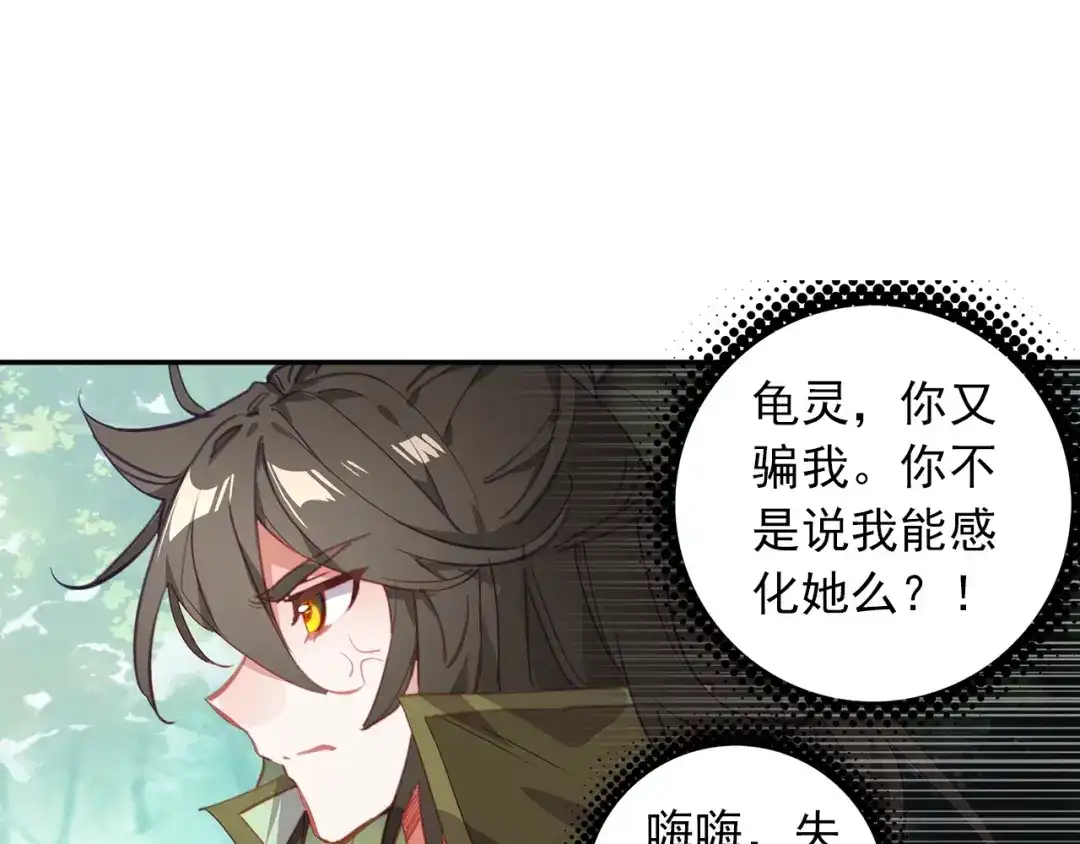 《大龟甲师》第93话 条件 二（上） 第43页