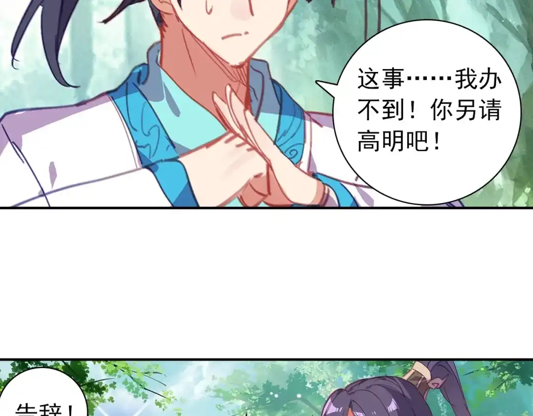 《大龟甲师》第93话 条件 二（上） 第27页