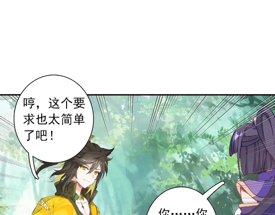 《大龟甲师》第93话 条件 二（上） 第19页